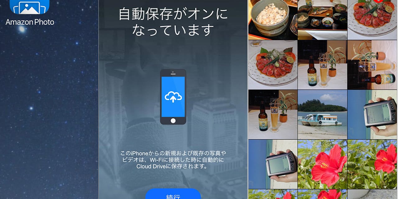 無圧縮で写真を保存する Amazonプライムフォト Nikkei Style 無圧縮で写真を保存する Amazonプライムフォト Nikkei Style