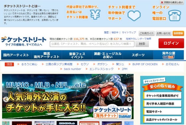 チケットの不正転売問題で動き出す業界と転売サイト Nikkei Style チケットの不正転売問題で動き出す業界と転売サイト Nikkei Style