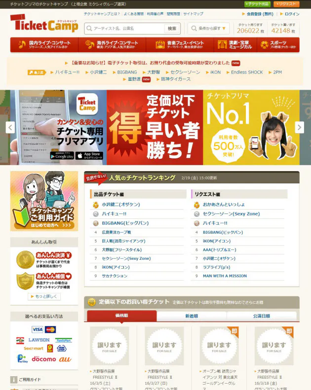 チケットの不正転売問題で動き出す業界と転売サイト Nikkei Style チケットの不正転売問題で動き出す業界と転売サイト Nikkei Style