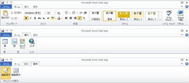office 2010のweb版は 期待はずれ 前編 企業向けrtm版の全メ