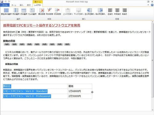 office 2010のweb版は 期待はずれ 前編 企業向けrtm版の全メ