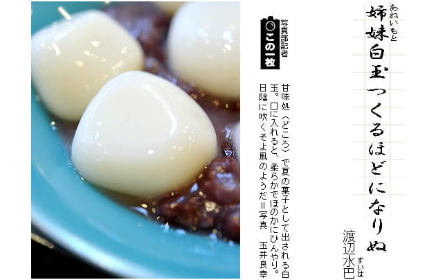 夏の菓子 一口俳句講座 白玉 Nikkei Style