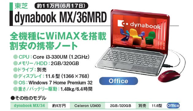 2010年夏パソコン 7月前半まで新製品ラッシュ 1 東芝 レノボ Nikkei Style