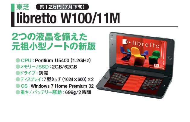 10年夏パソコン 7月前半まで新製品ラッシュ 1 東芝 レノボ Mono Trendy Nikkei Style