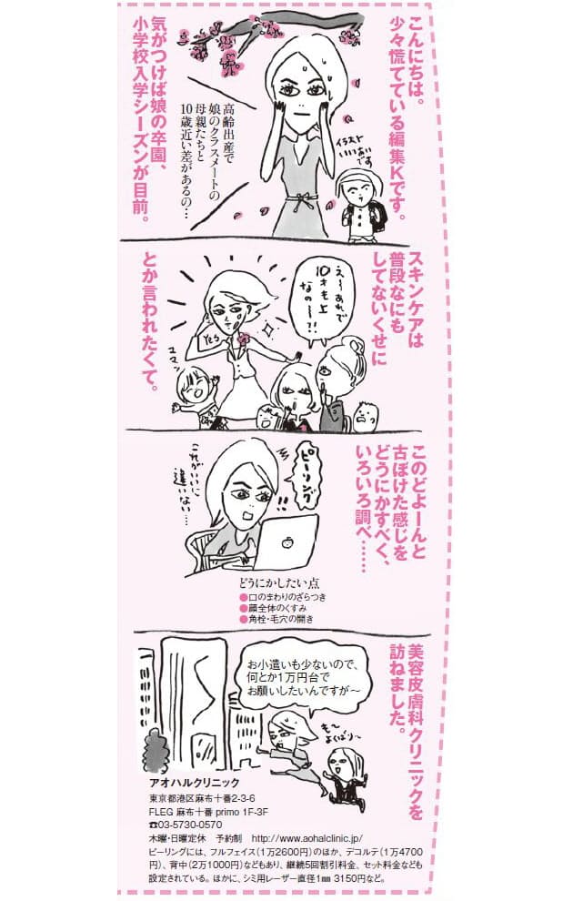 肌をリセット ケミカルピーリング ジバラで行く アンチエイジ ヘルスup Nikkei Style