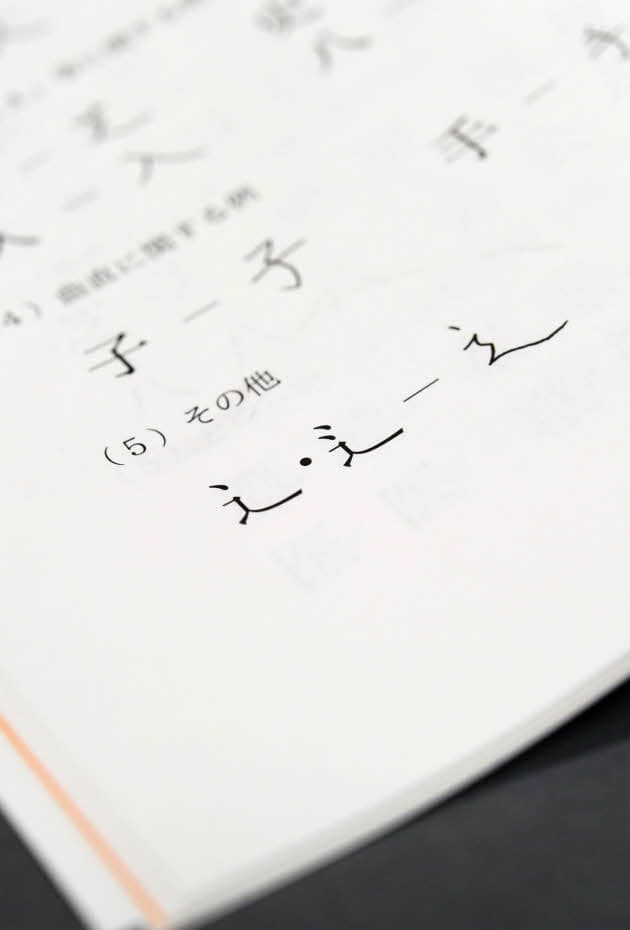 常用漢字表 改定 教育現場 入試への影響は Nikkei Style 常用漢字表 改定 教育現場 入試への影響は Nikkei Style