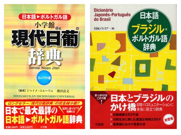 辞書の世界に変化 ポルトガル語辞典 出版相次ぐ Nikkei Style 辞書の世界に変化 ポルトガル語辞典 出版相次ぐ Nikkei Style