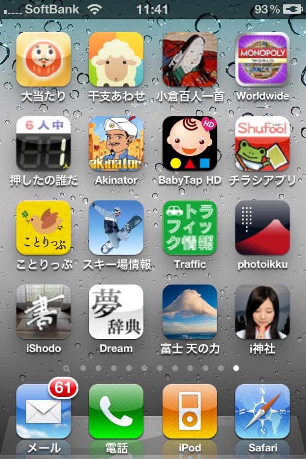 正月にiphoneとアンドロイドで楽しむアプリ16選 Nikkei Style