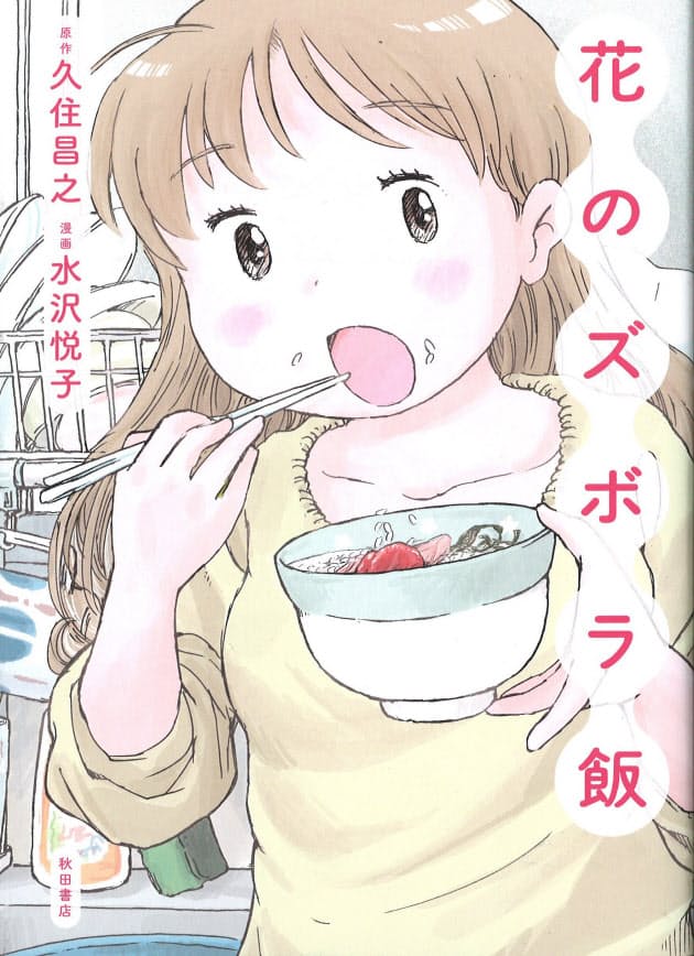 女心 男心を学ぶ 婚活必携 3つ星マンガ アート レビュー Nikkei Style