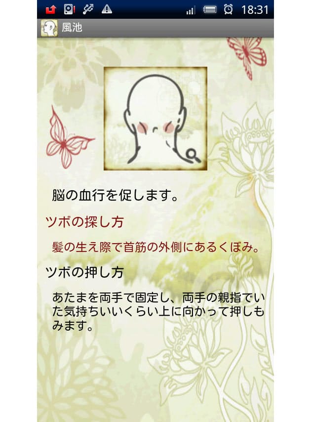 つぼ押しで気分転換 スマートフォン こんな アプリ でストレス解消 Nikkei Style つぼ押しで気分転換 スマートフォン こんな アプリ でストレス解消 Nikkei Style