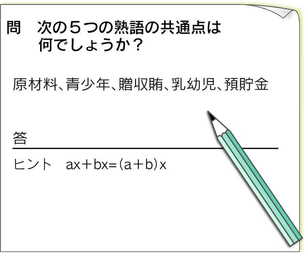 数学的漢字論 Ax Bx A B X 日経bizgate