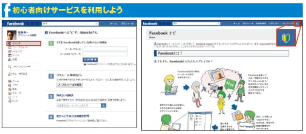 実名登録 プライバシー設定はどこまでできる 初めてのfacebook 1 日経bizgate 実名登録 プライバシー設定はどこまでできる 初めてのfacebook 1 日経bizgate