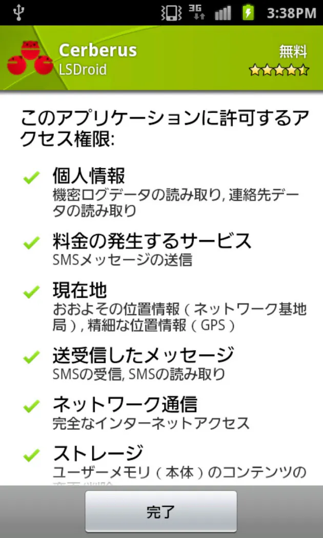 ロケハラ にご注意 位置情報サービスの落とし穴 日経bizgate