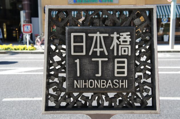 ヘボン式にもいろいろある 日本橋 謎を呼ぶ Mn 問題 Niho M か Niho N か Nikkei Style ヘボン式にもいろいろある 日本橋 謎を呼ぶ Mn 問題 Niho M か Niho N か Nikkei Style