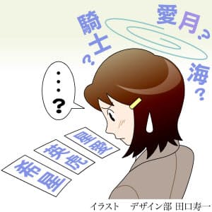 心星 愛月 読みにくい名前 なぜ増える 日経bizgate 心星 愛月 読みにくい名前 なぜ増える 日経bizgate