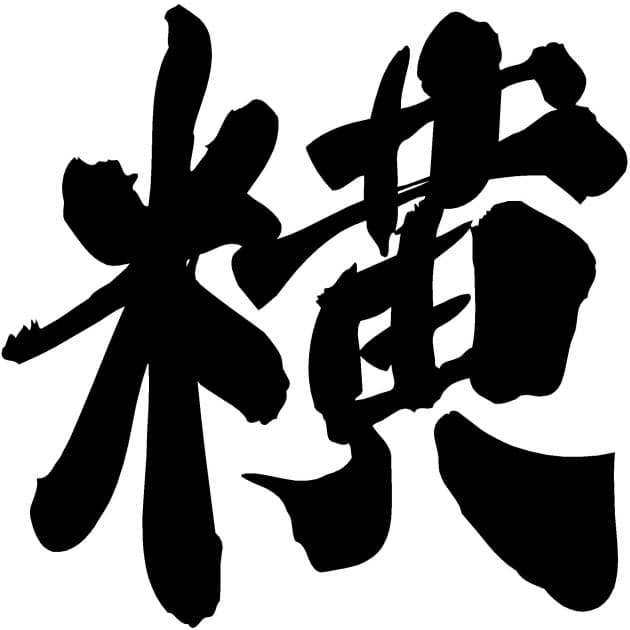 魚へん で何と読む 創作漢字の奥深さ ライフコラム Nikkei Style