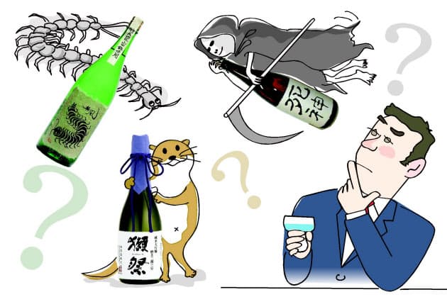 死神 に ムカデ 珍名ゾロゾロ日本酒事情 Nikkei Style 死神 に ムカデ 珍名ゾロゾロ日本酒事情 Nikkei Style