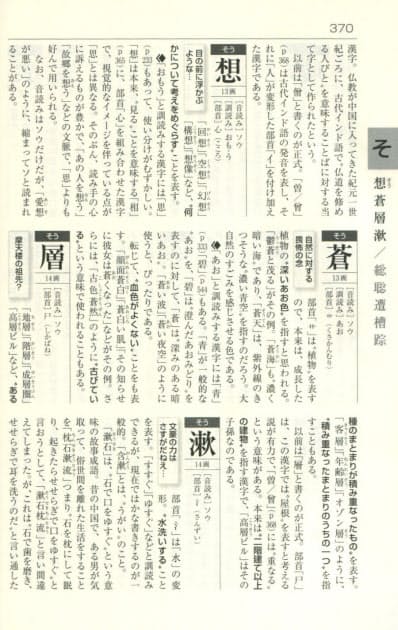 使い分けの説明 国語辞典の一歩奥へ 独力で 漢字辞典 作った編集者のこだわり Nikkei Style