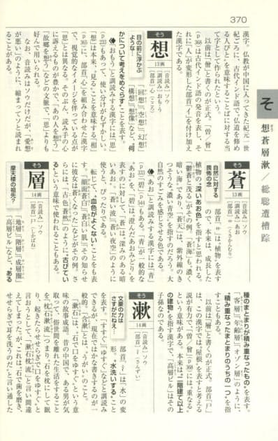使い分けの説明 国語辞典の一歩奥へ 独力で 漢字辞典 作った編集者のこだわり Nikkei Style 使い分けの説明 国語辞典の一歩奥へ 独力で 漢字辞典 作った編集者のこだわり Nikkei Style