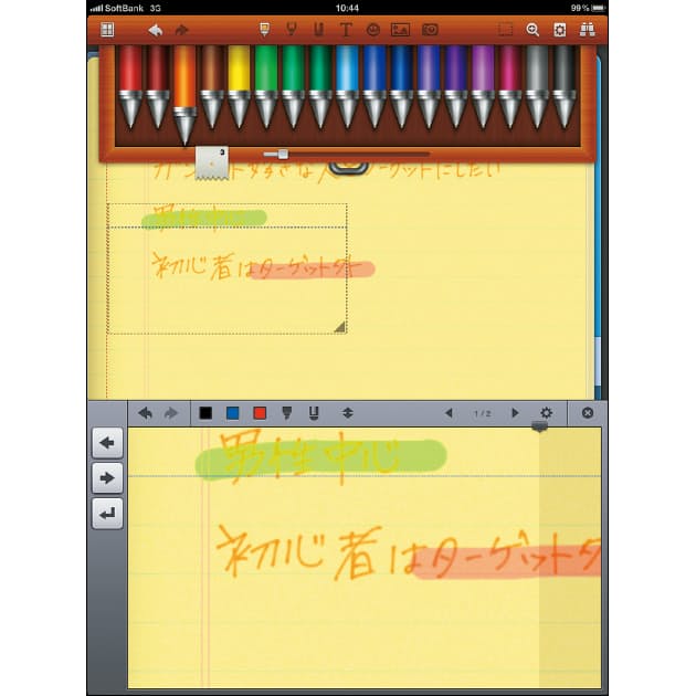 紙より多才 書く気にさせるノートアプリ大集合 最新ipadアプリ34選 3 日経bizgate 紙より多才 書く気にさせるノートアプリ大集合 最新ipadアプリ34選 3 日経bizgate