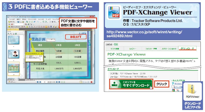 作成 書き込み 書籍化 無料ソフトで Pdfの達人 Nikkei Style