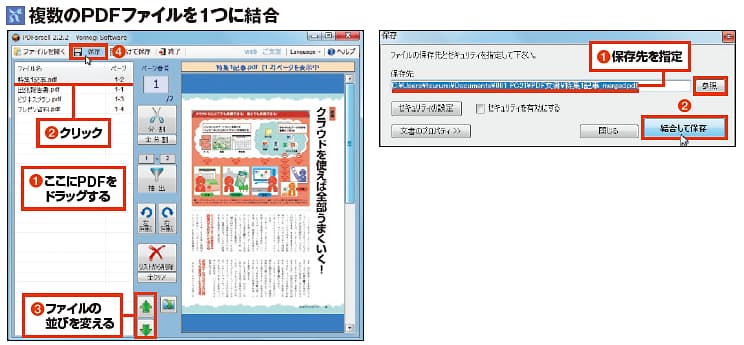 タブレット端末用に余白をカットして加工 作成 書き込み 書籍化 無料ソフトで Pd Nikkei Style