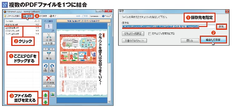 Pdf 結合 フリー ソフト