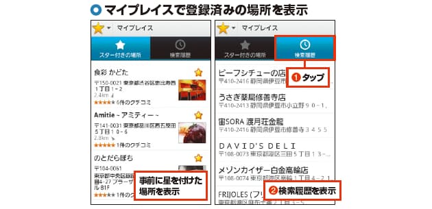 アンドロイドとiphone 地図機能はどう違う グーグルマップ徹底活用 3 日経bizgate