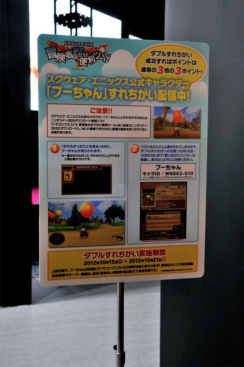 スクエニのブースはドラクエで持ちきり すれちがい配信イベントも Tgs12 日経bizgate スクエニのブースはドラクエで持ちきり すれちがい配信イベントも Tgs12 日経bizgate