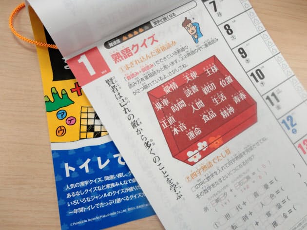 英会話 中国語 韓国語 外国語も人気 日めくりカレンダーで自分磨き 13年は学習 Nikkei Style