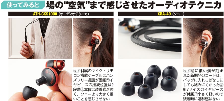 音をならす機構に違い スマホでも快適 音楽生活 高級イヤホンの実力検証 Nikkei Style