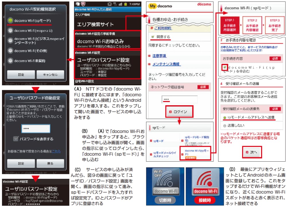 無料サービスも多数 知って得する公衆無線lan Mono Trendy Nikkei Style