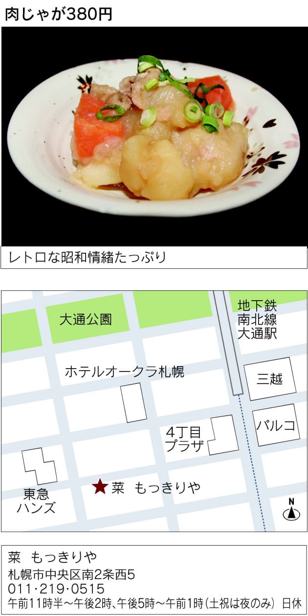 肉じゃがのうまい店にハズレなし ホタテ卵巣まるでウニ 感動の北海珍味 札幌居酒屋 Nikkei Style 肉じゃがのうまい店にハズレなし ホタテ卵巣まるでウニ 感動の北海珍味 札幌居酒屋 Nikkei Style