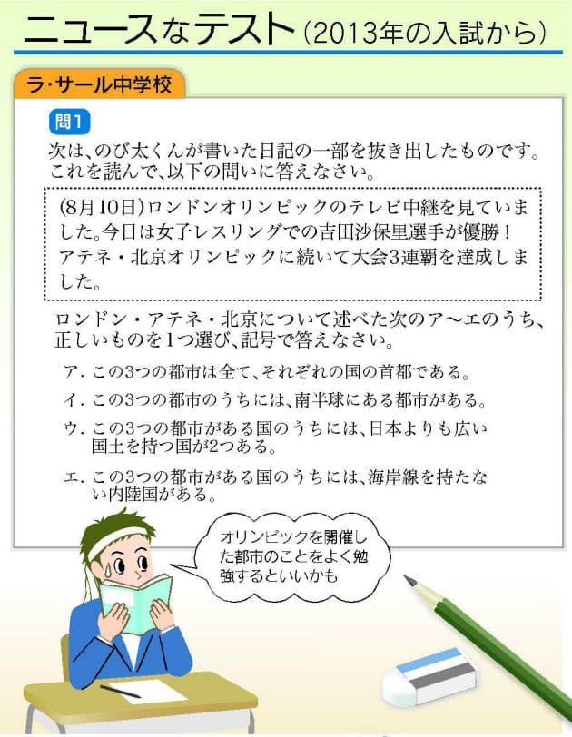 原発 ロンドン の出題多く 時事問題 中高入試で引っ張りだこ Nikkei Style 原発 ロンドン の出題多く 時事問題 中高入試で引っ張りだこ Nikkei Style