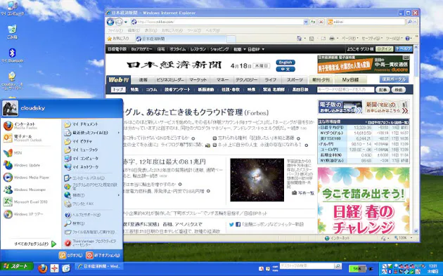 高まる危険 古いpcは買い替えを Xpサポートあと1年 日経bizgate