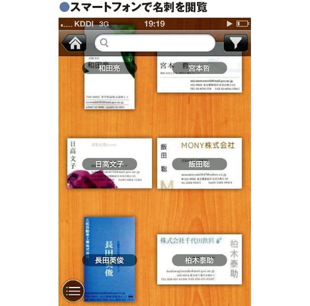 人手 で正確 でも無料 スマホ時代の名刺管理サービス Nikkei Style