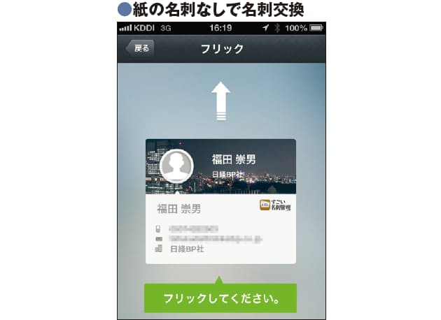 取り込む作業を不要に 人手 で正確 でも無料 スマホ時代の名刺管理サービス Nikkei Style 取り込む作業を不要に 人手 で正確 でも無料 スマホ時代の名刺管理サービス Nikkei Style