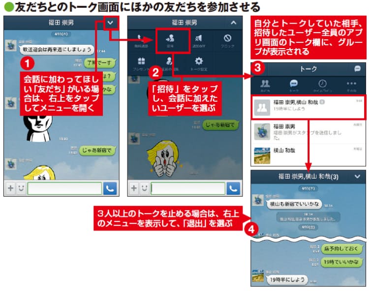 今日から始める Line 使い方の基本と注意点 Mono Trendy Nikkei Style