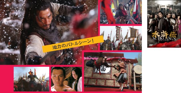 歴史活劇 水滸伝 が放つ今どきの魅力 Nikkei Style 歴史活劇 水滸伝 が放つ今どきの魅力 Nikkei Style