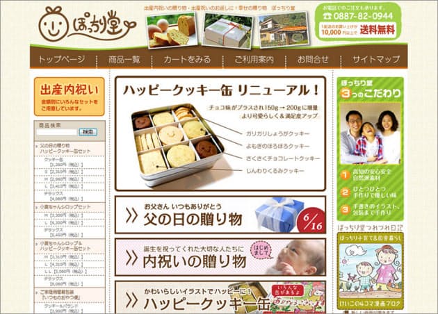 高知の山里で起業 ネットショップと子育てを両立 日経bizgate