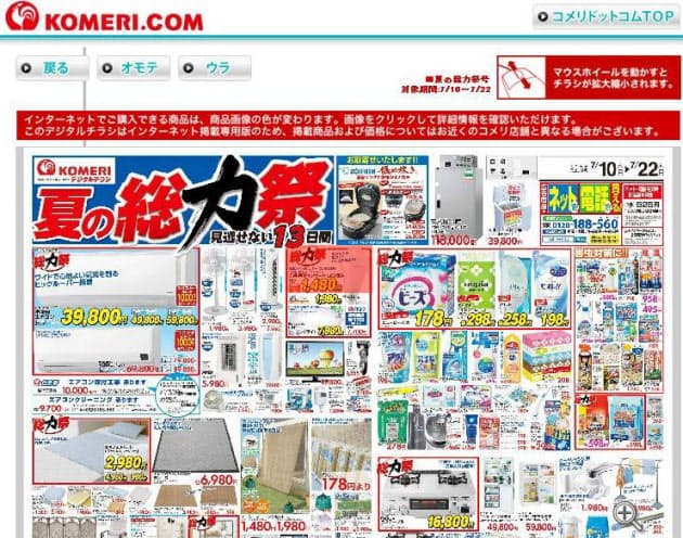 コメリ デジタルチラシで通販急伸 全国1100店と連動 日経bizgate コメリ デジタルチラシで通販急伸 全国1100店と連動 日経bizgate