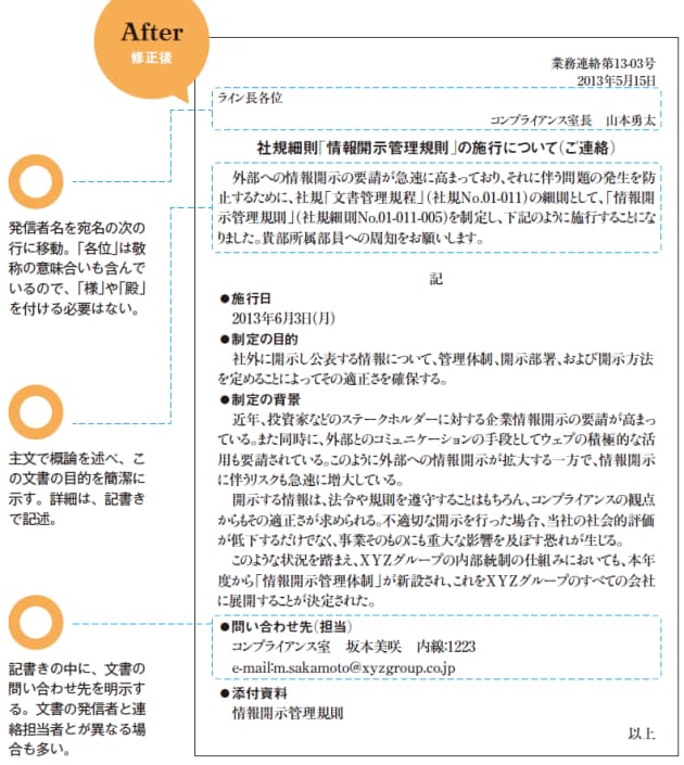 間違いだらけの社内文書 改善のコツ 日経bizgate 間違いだらけの社内文書 改善のコツ 日経bizgate