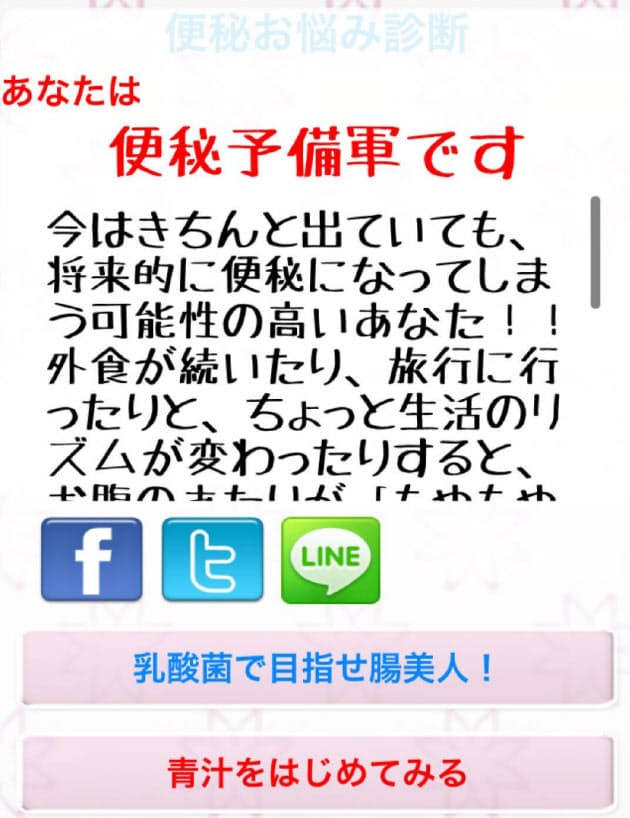 便秘予備軍 彼と結婚したら スマホアプリで診断 日経bizgate