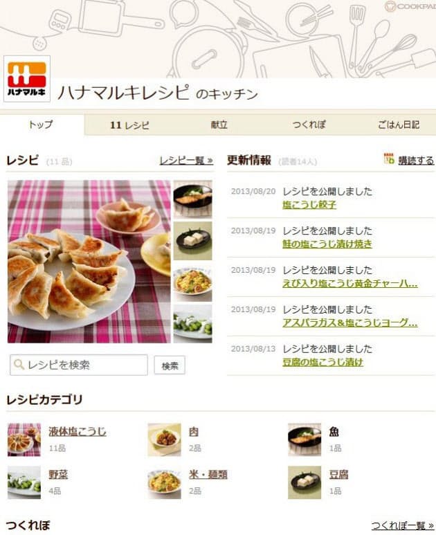 クックパッドで塩こうじ普及へ ハナマルキの味わい戦略 日経bizgate