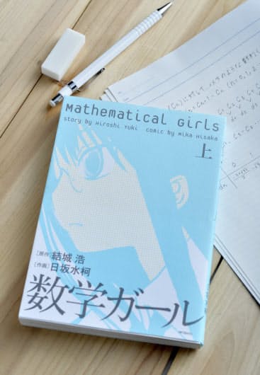 これさえあれば数学を楽しく学べる の娯楽作品 Nikkei Style