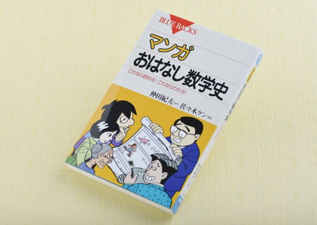 これさえあれば数学を楽しく学べる 20の娯楽作品 Nikkei Style