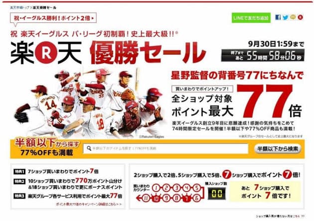 楽天優勝と あまちゃん 効果 楽しく金使い 使わせる 村山らむね 日経bizgate 楽天優勝と あまちゃん 効果 楽しく金使い 使わせる 村山らむね 日経bizgate