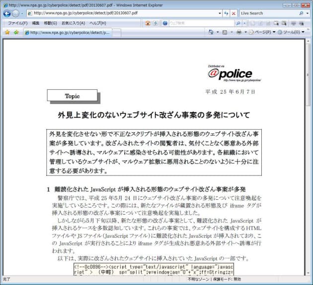 凶暴化するハッカー 悪質な こっそり改ざん の手口 日経bizgate