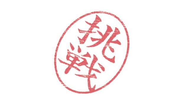 東大 京大 早稲田 難関大学の漢字入試問題に挑戦 旅行 レジャー