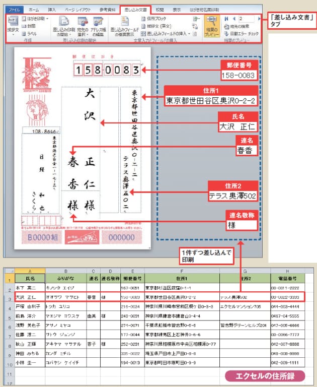 年賀状の宛名印刷は エクセルの住所録から素早く くらし ハウス Nikkei Style